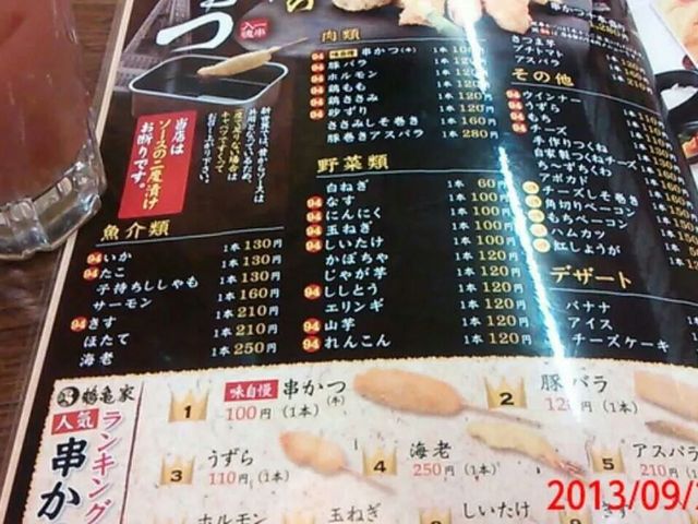 串かつ どて焼き 名代 鶴亀家 大阪新世界店