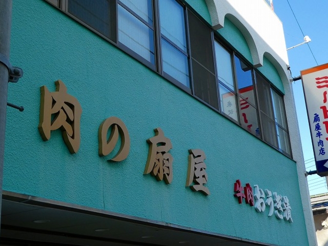 山形県・米沢市・ミートピア _ミートピア
