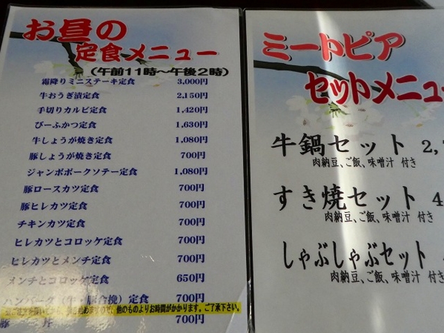 山形県・米沢市・ミートピア _ミートピア