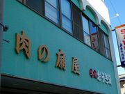 マックさんのミートピアの投稿写真14