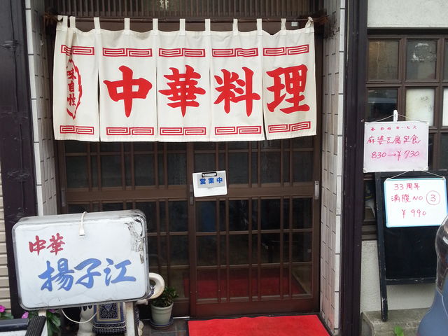 店舗
_揚子江