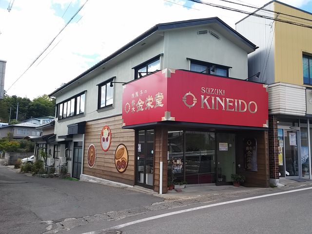 金栄堂_鈴木金栄堂
