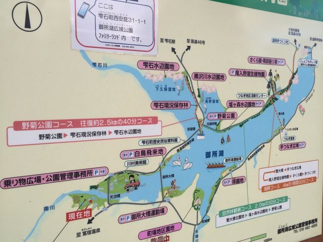 案内板_御所湖広域公園ファミリーランド
