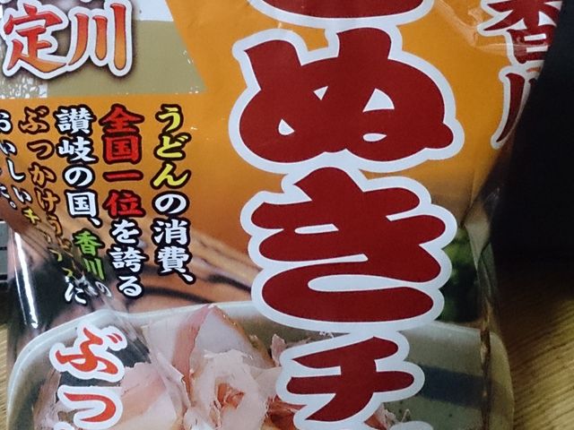 さぬきチップス_津田の松原SA下り線
