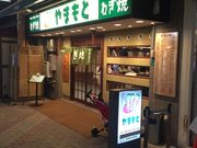 いむさんのねぎ焼 やまもとの投稿写真1