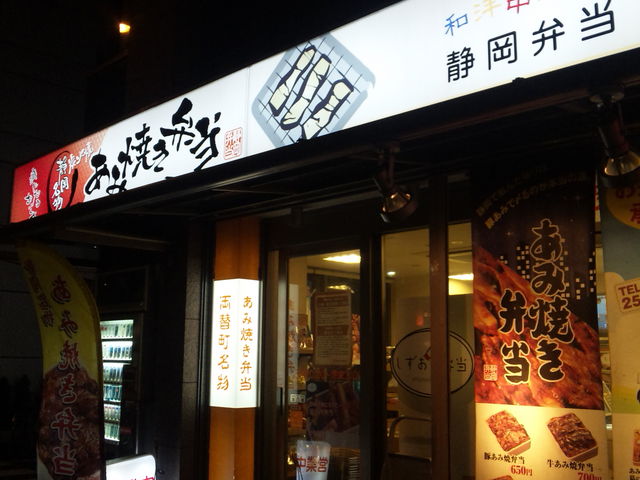 静岡ユーアイホテル1Fです_静岡弁当