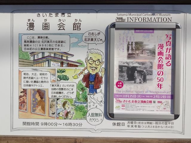 さいたま市立漫画会館 案内_さいたま市立漫画会館