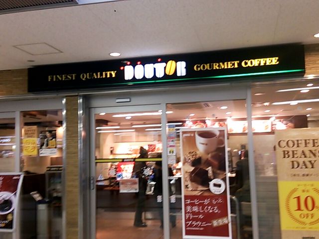 ドトール伊勢原駅店_ファミール伊勢原店