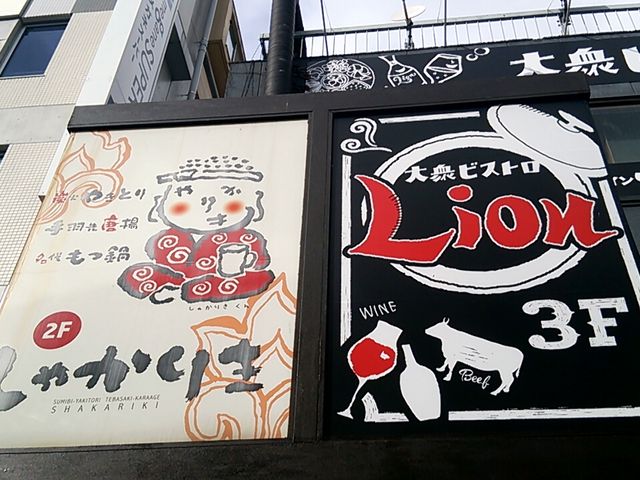 しゃかりき伊勢原駅南口店_しゃかりき 伊勢原店