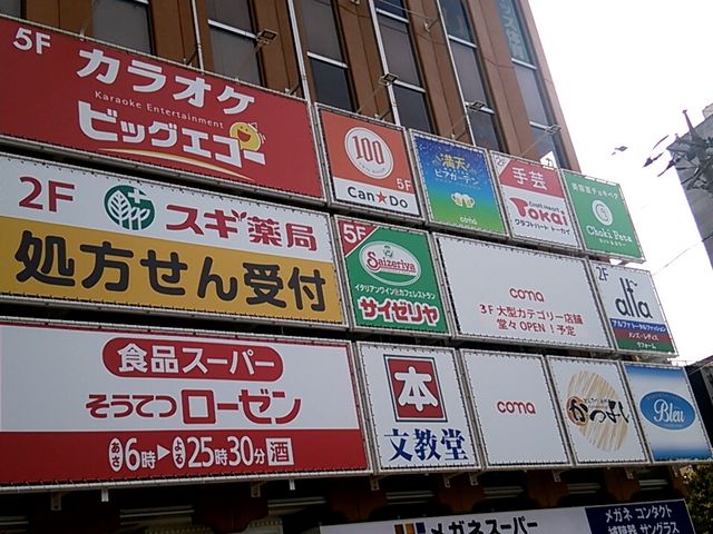 ビックエコー伊勢原駅南口店_ビッグエコー BIG ECHO 伊勢原駅前店