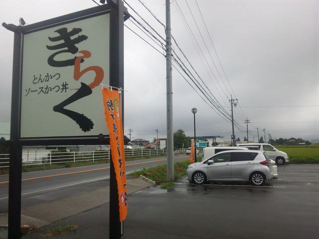 人気店のきらくさんで、並んで待っても食べたいソースカツ丼。_きらく
