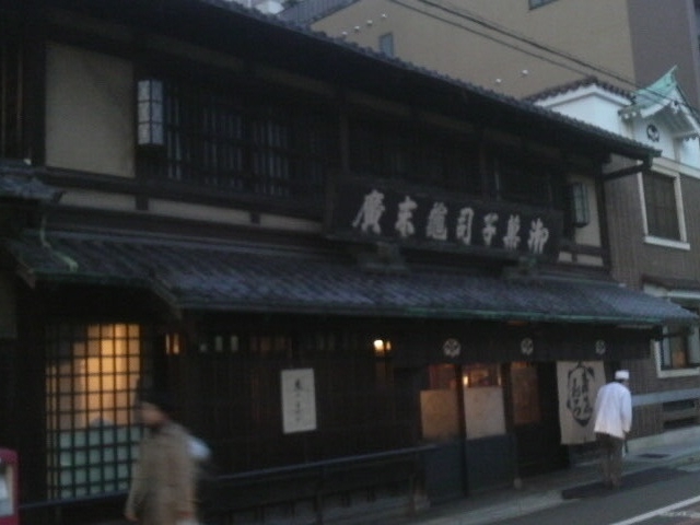 龜末廣の店構え_龜末廣