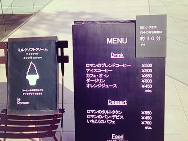 カフェメニュー。ソフトクリームははテイクアウトできるのでお散歩しながらどうぞ。_カフェ ロワン