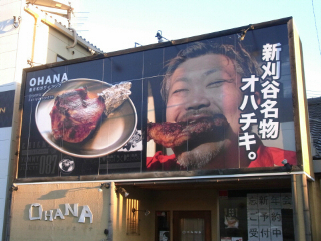 目立つ看板_創作和洋ダイニング OHANA