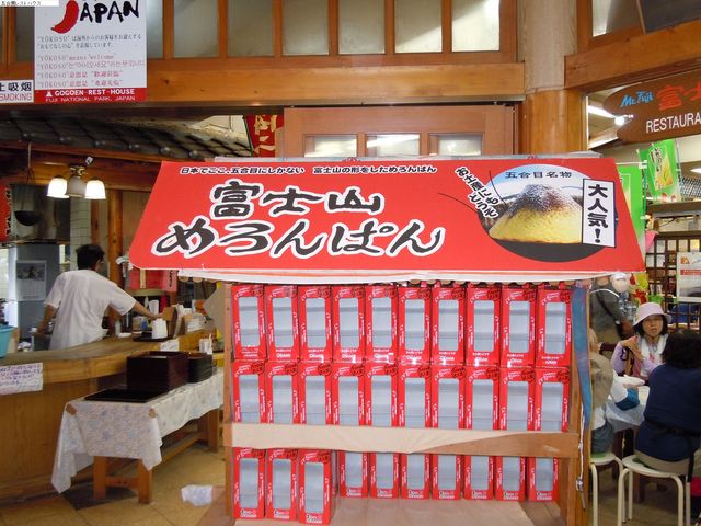 レストハウス内_五合園レストハウス