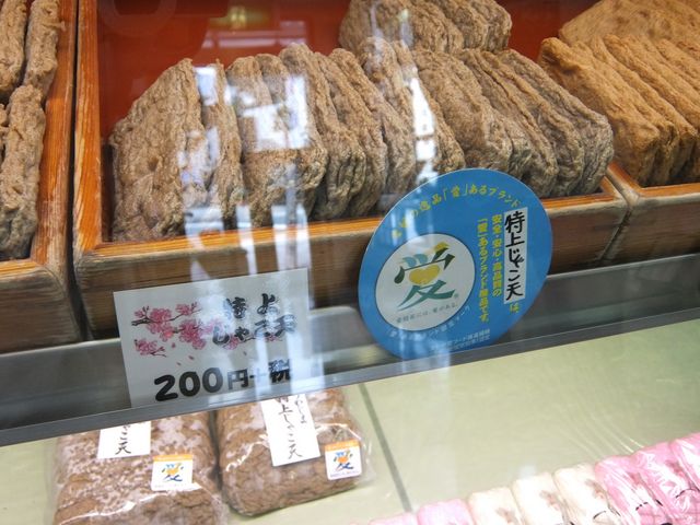 特上じゃこ天200円_中村かまぼこ 本店