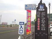 ジャイアンさんのにしきの里の投稿写真1