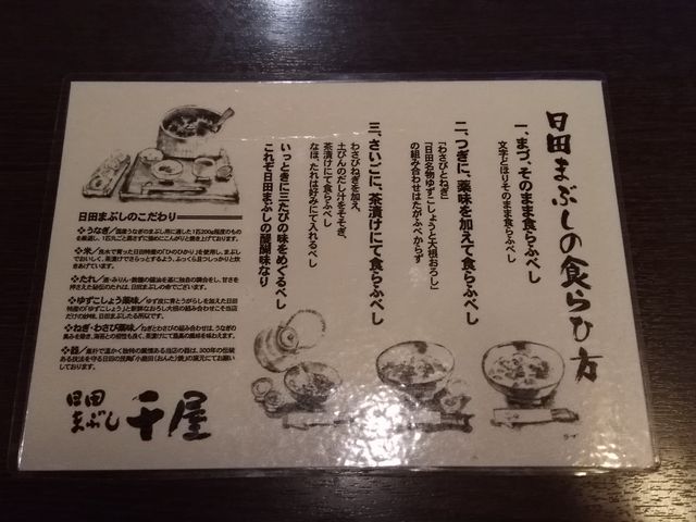 食べ方_日田まぶし千屋