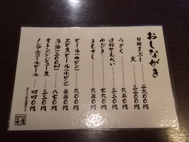 メニュー_日田まぶし千屋