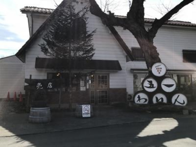外観_五一わいん 売店