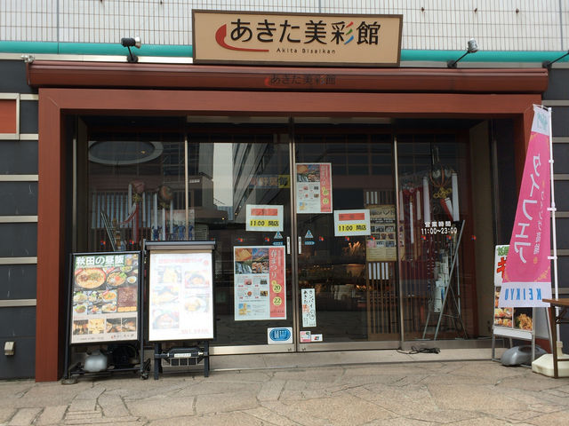外観_あきた美彩館ダイニング