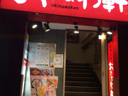 kazuさんのおきなわ軒の投稿写真1