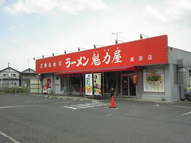 外観_ラーメン魁力屋美原店