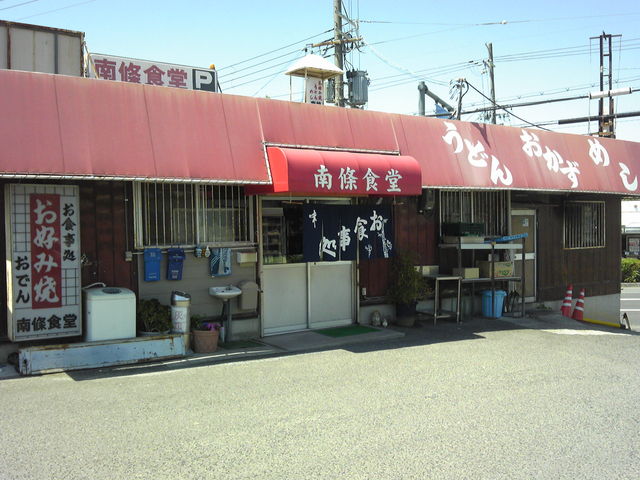 外観_南條食堂