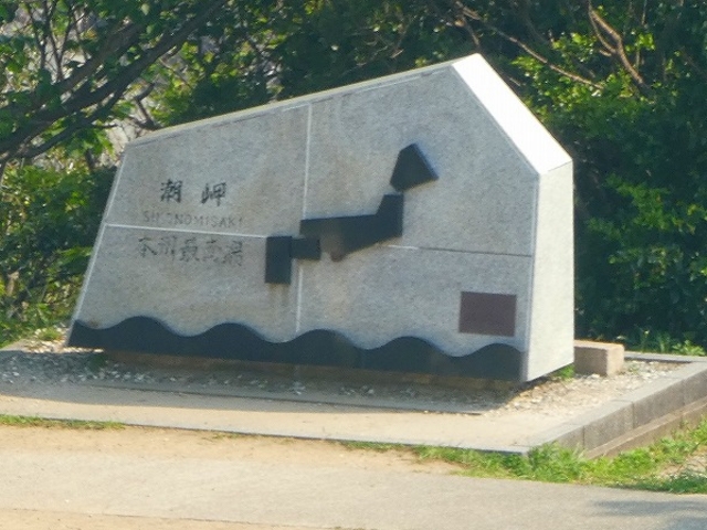 和歌山県・串本町・潮岬タワー 屋上展望台から見える本州最南端の碑_潮岬観光タワー
