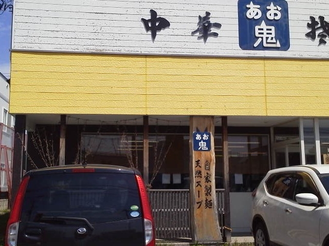玄関_あお鬼中華そば