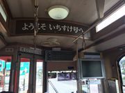 まるさんのレトロバス いちすけ号の投稿写真1