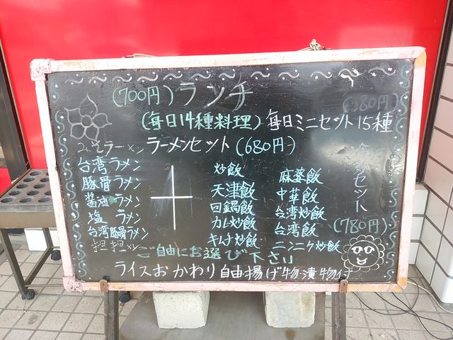 ランチは2時まで_中国料理満堂紅