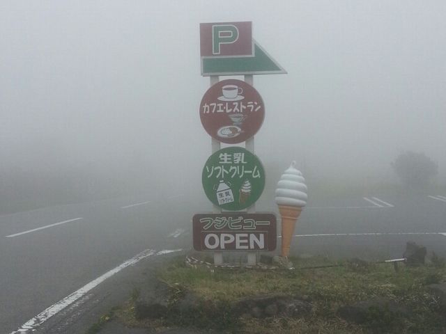 看板_芦ノ湖スカイラインレストハウスフジビュー
