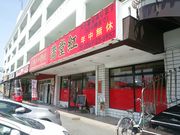 ラグビーおやじさんの中国料理満堂紅の投稿写真1