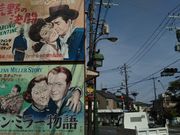 世田谷区等々力の住人さんの映画看板の街並みの投稿写真1