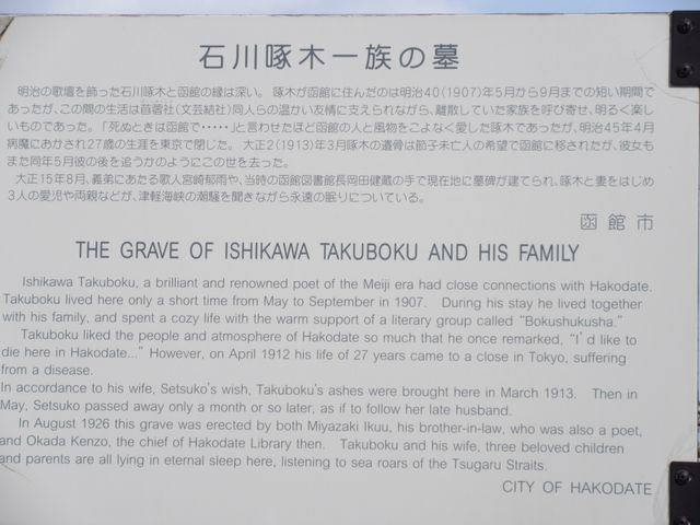 説明板_石川啄木一族の墓