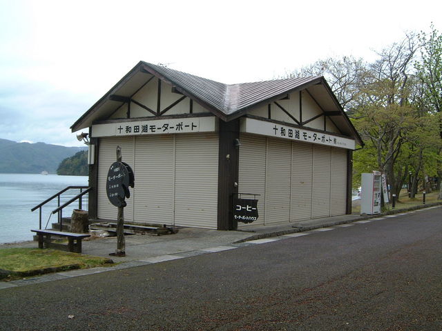 十和田湖モーターボート