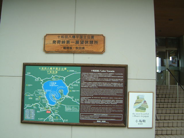 発荷峠展望台・発荷峠第2展望台