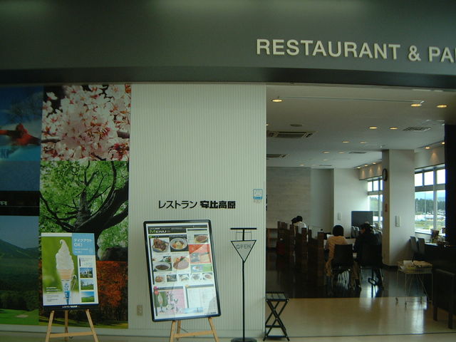 レストラン安比高原