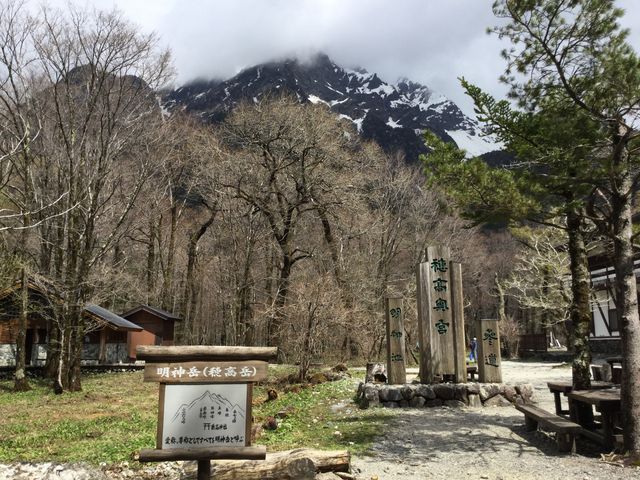 明神岳