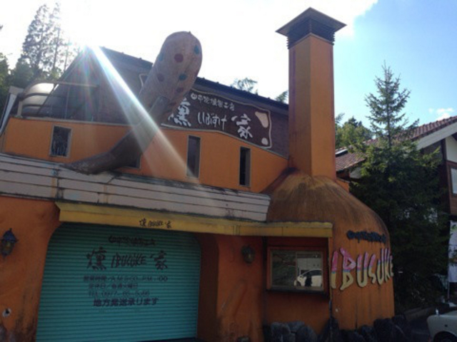 外観_由布院燻製工房 燻家(いぶすけ)