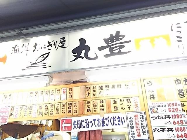 種類豊富_おにぎり屋・築地丸豊