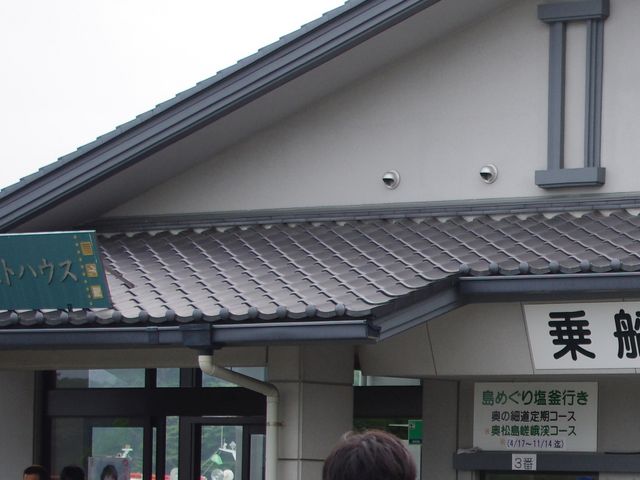 外観_一般社団法人松島観光協会