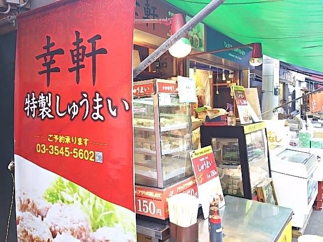 アツアツ焼売_幸軒