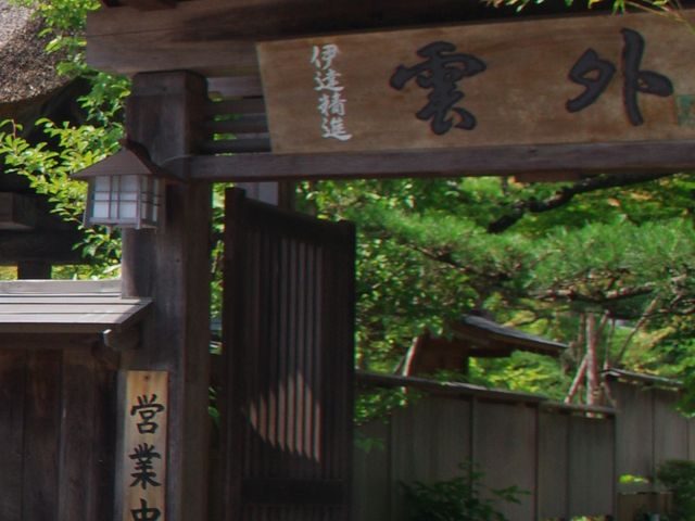 お店_雲外