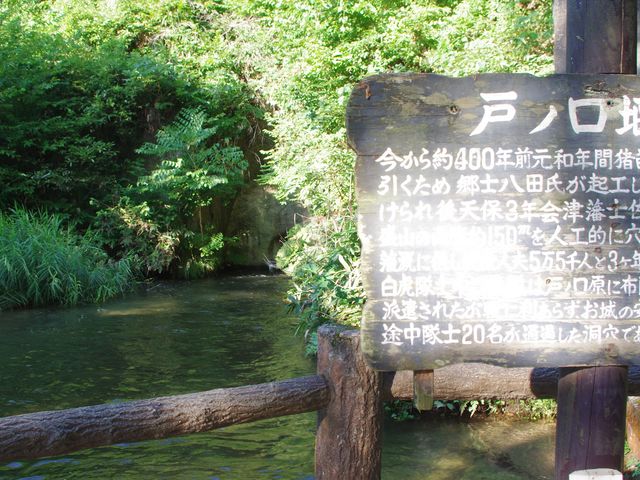 自然_戸ノ口堰洞穴