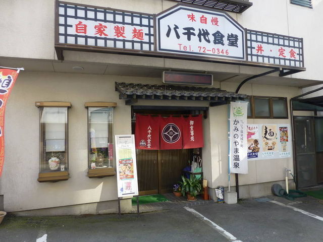天ぷら中華_八千代食堂