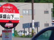 アリスさんのまちなか周遊バスあかべぇの投稿写真1