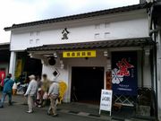 furelkuruさんの八鹿酒造株式会社の投稿写真1