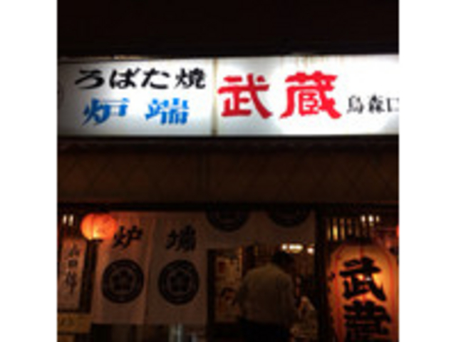 外観_炉端武蔵烏森口店